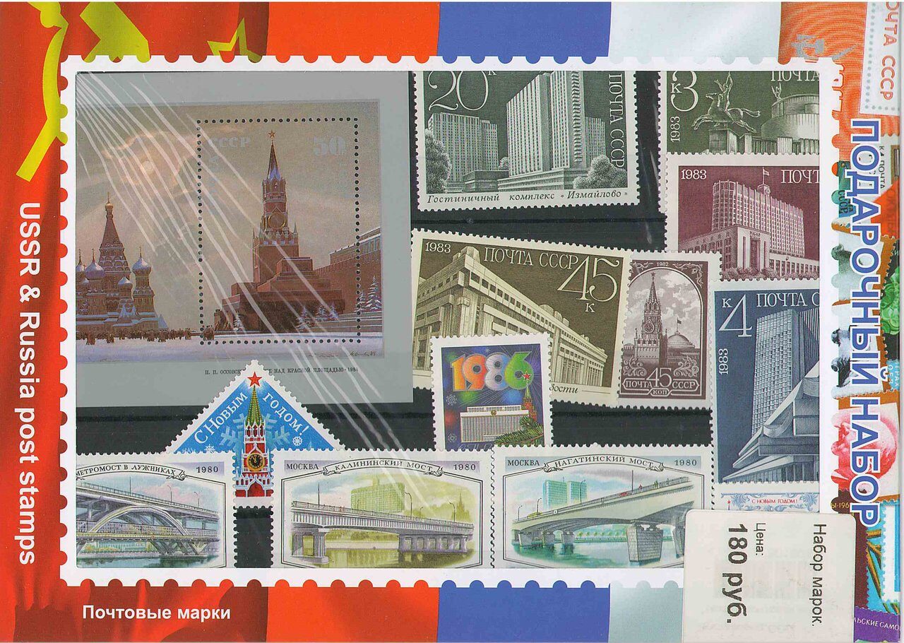Купить наборы марок: низкие цены в Москве и доставка по России