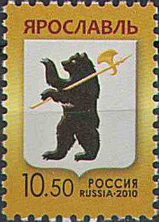 2010. Стандарт. Герб Ярославля. 1438о. Марка