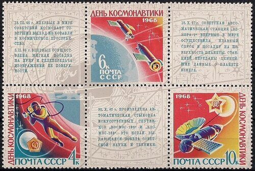 1968. День космонавтики. 3621-23сц. Сцепка, некондиция!!!