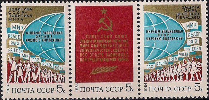 1984. За мир и сотрудничество. 5506-08сц. Сцепка