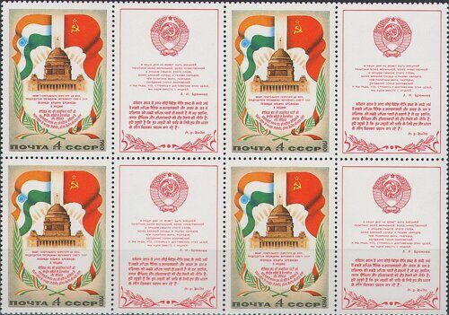 1980. Визит Л.Брежнева в Индию. 5145кбсц. Квартблок сцепок
