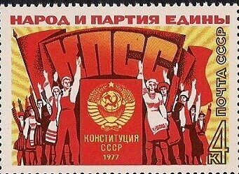 1977. Конституция. № 4759о. Марка